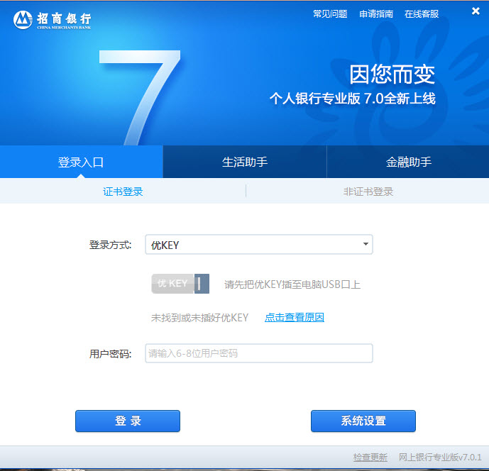 招商银行个人专业版