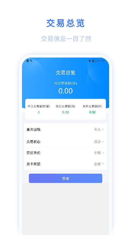 迅收银app