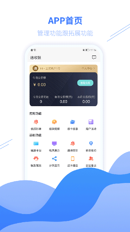 迅收银app