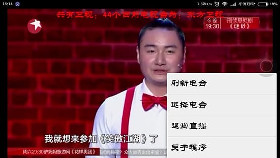 电视同步直播App下载