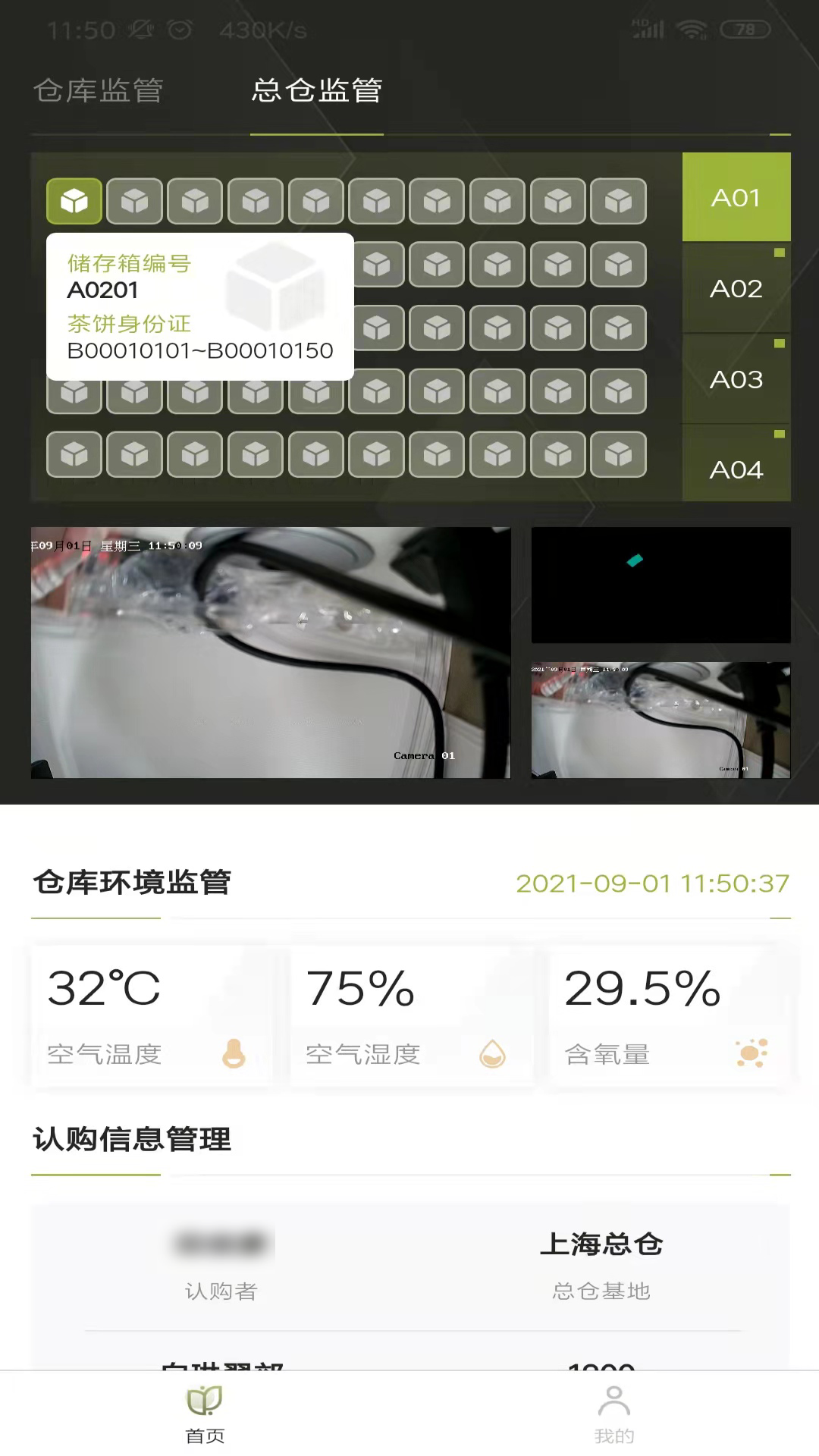 一亩茶园app
