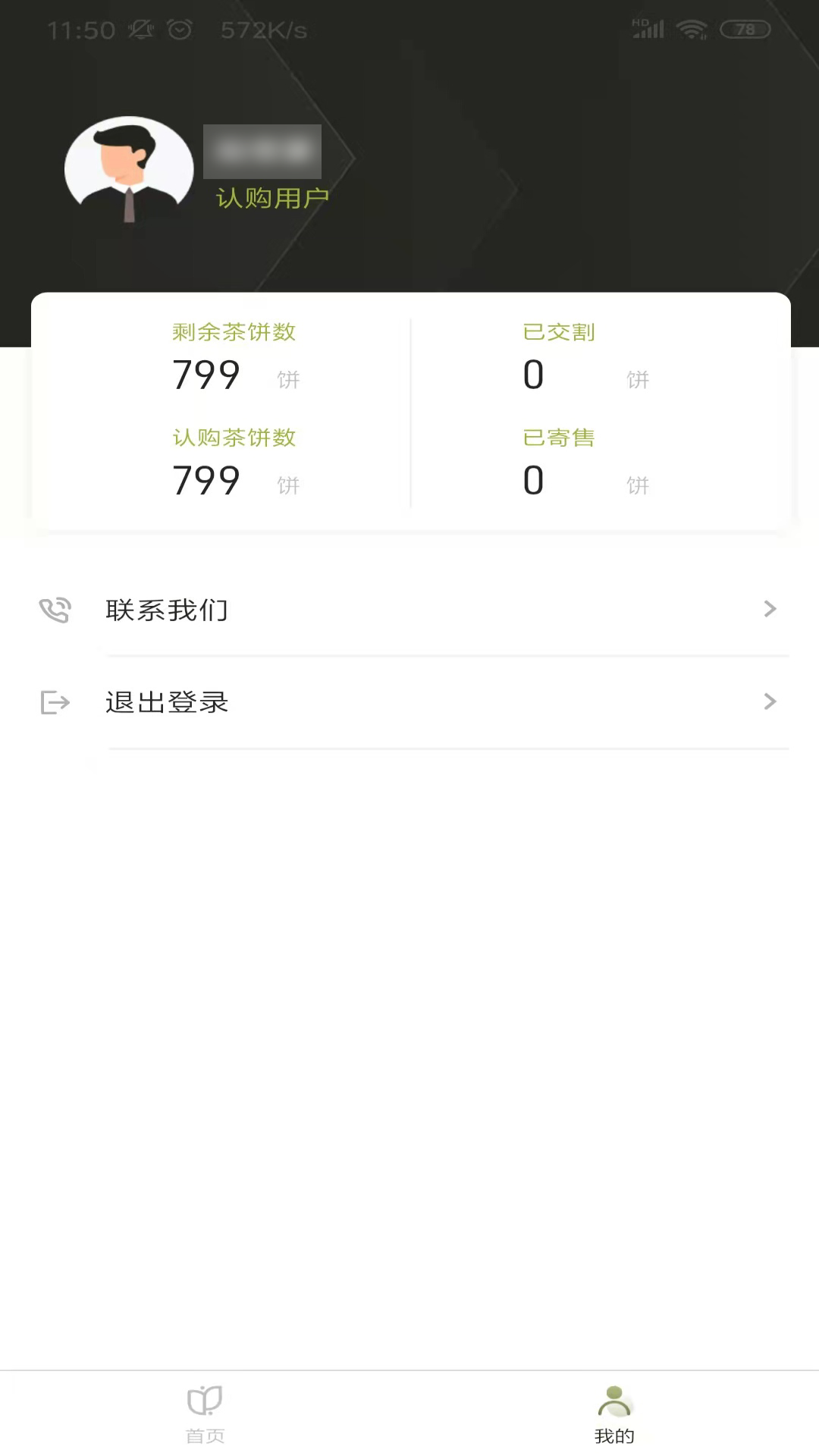 一亩茶园app