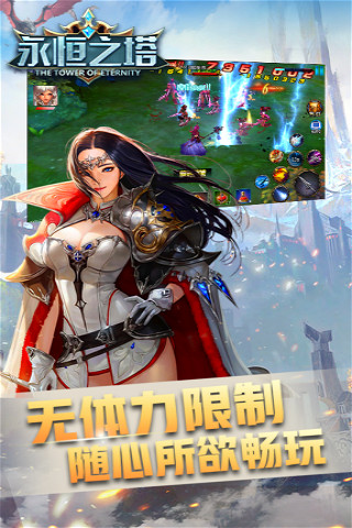 永恒之塔满V版