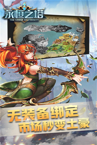 永恒之塔满V版
