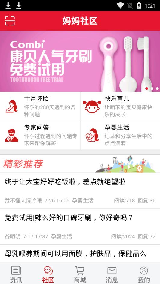 谷子孕婴网app