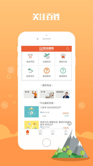百姓信息网app