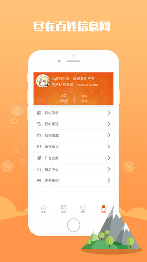 百姓信息网app