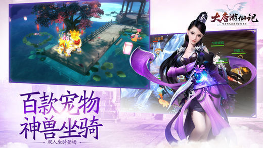 网易大唐游仙记