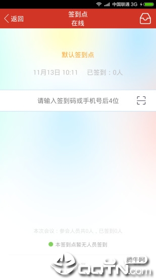 31会议助手app