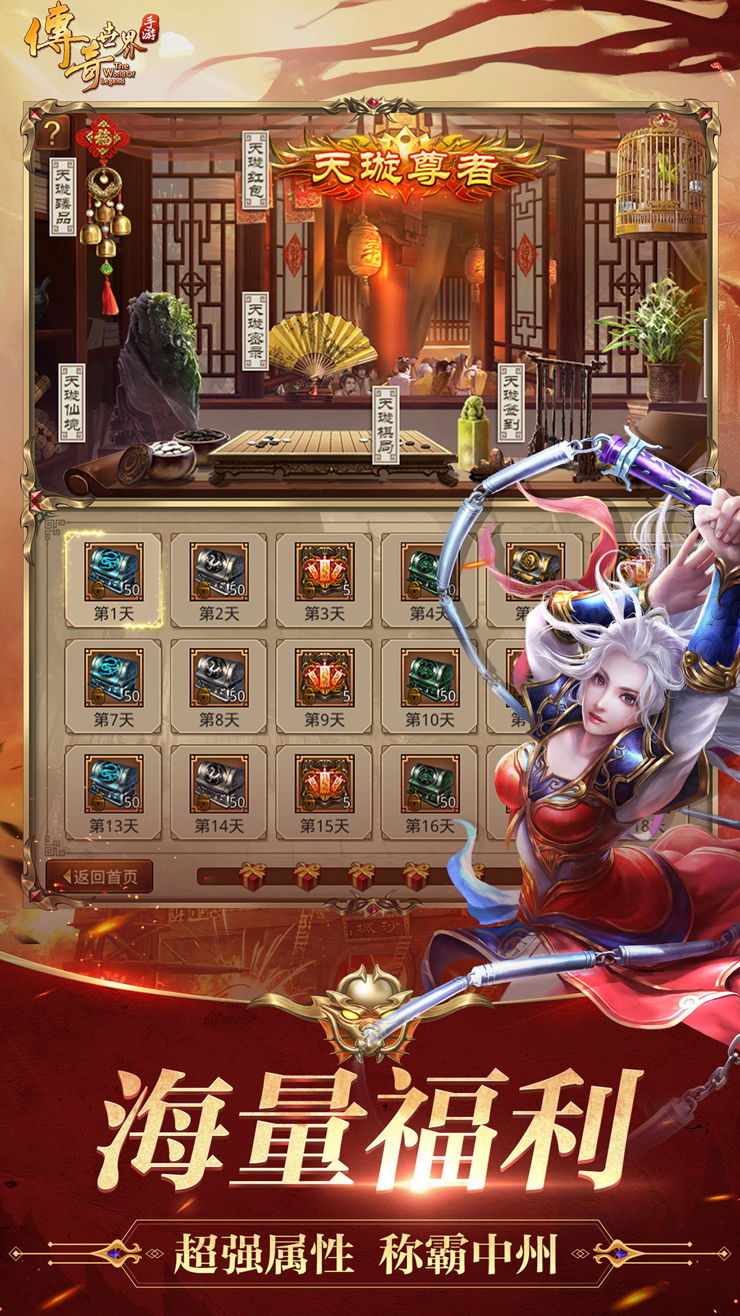 传奇世界手游复古版本