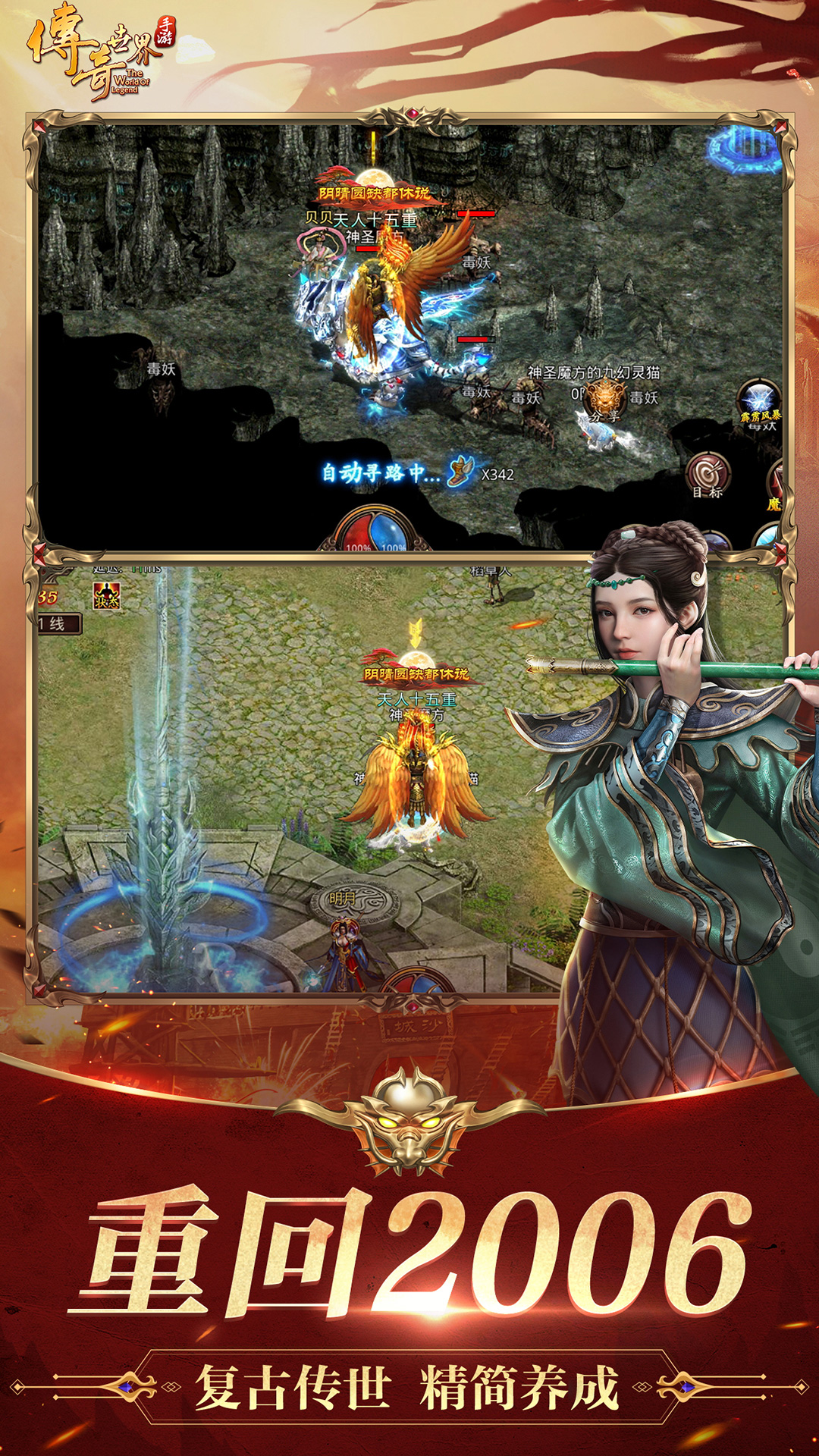 传奇世界手游复古版本
