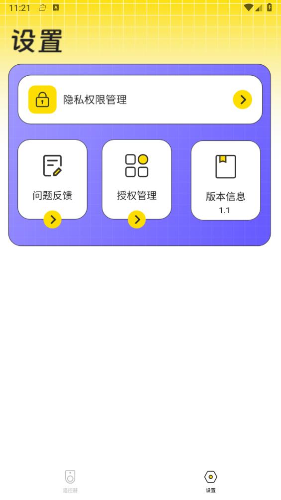 万能蓝牙遥控器