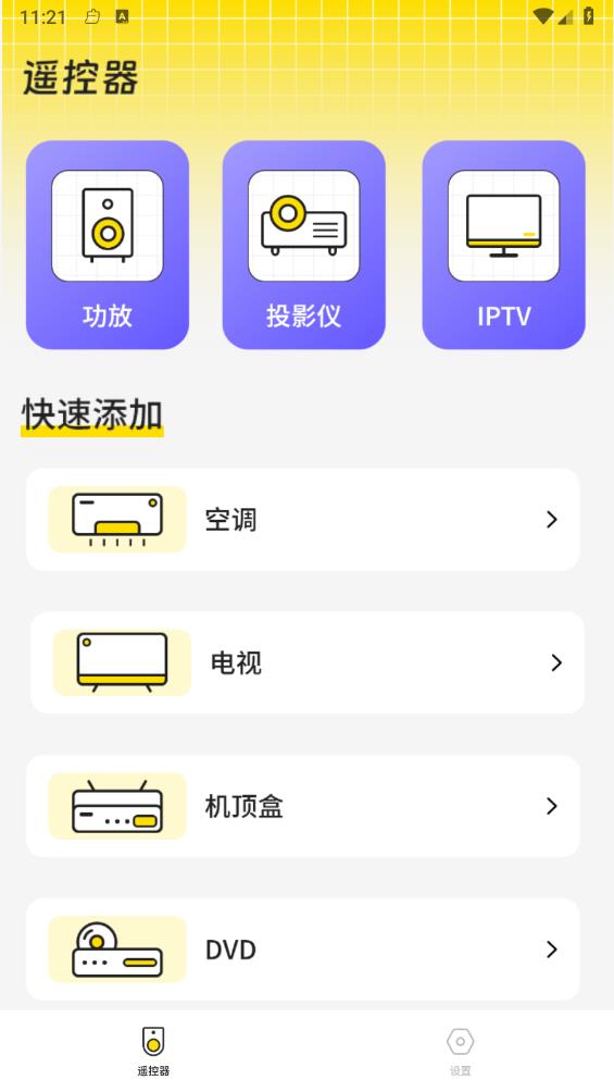 万能蓝牙遥控器