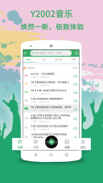 Y2002音乐app官方版