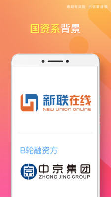 新联在线App