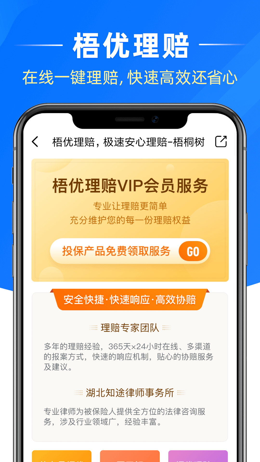 梧桐树app