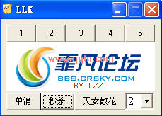QQ连连看刷分王(QQ连连看外挂)