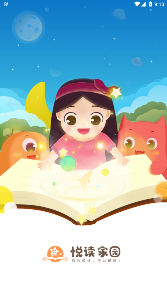 悦读家园家长端app