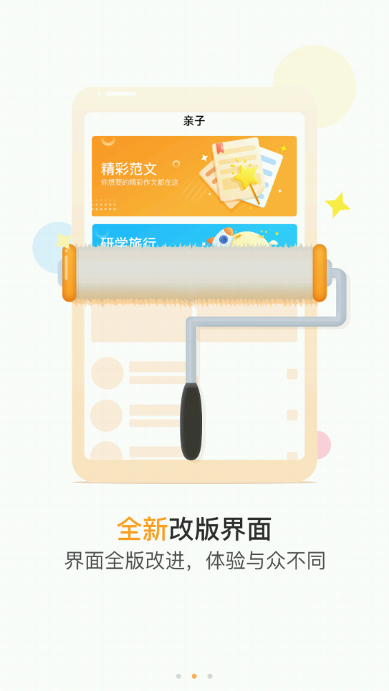 悦读家园家长端app