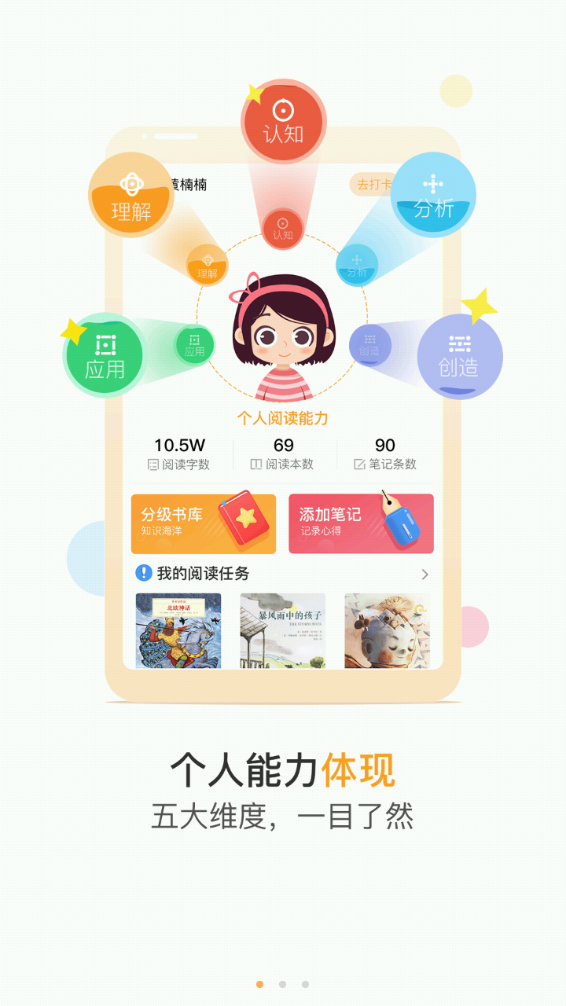 悦读家园家长端app