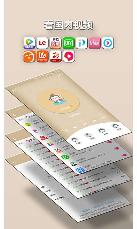 快速小猴官方版下载