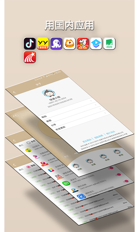 快速小猴官方版下载