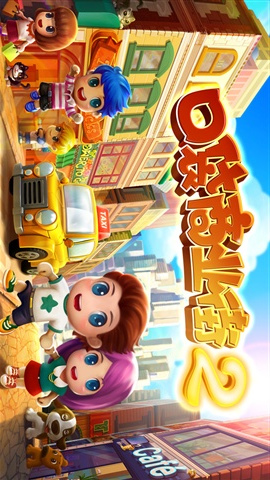 口袋商业街2无限金钱版