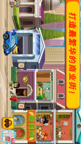 口袋商业街2无限金钱版