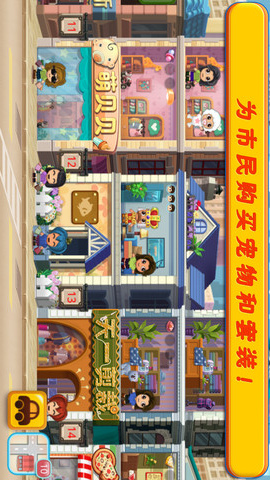 口袋商业街2无限金钱版