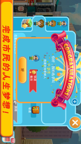 口袋商业街2无限金钱版