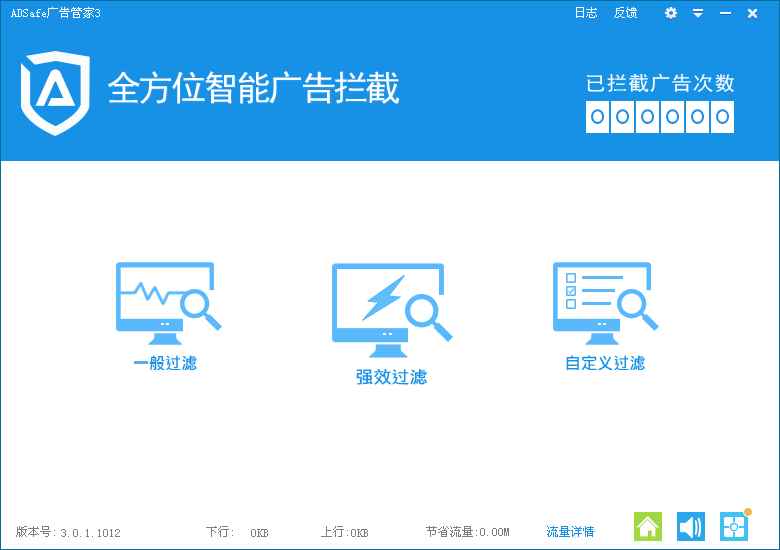 ADSafe广告管家绿色版