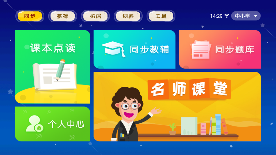 电子书包app