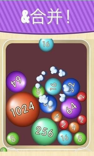 彩球2048抽手机版下载