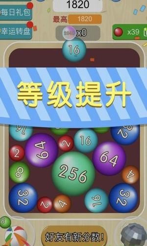 彩球2048抽手机版下载