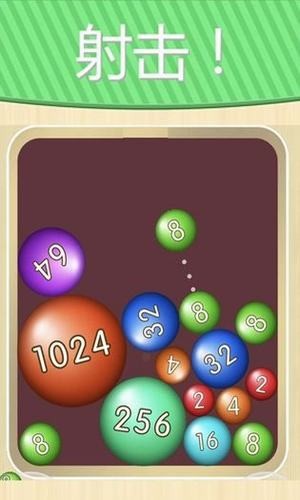 彩球2048抽手机版下载