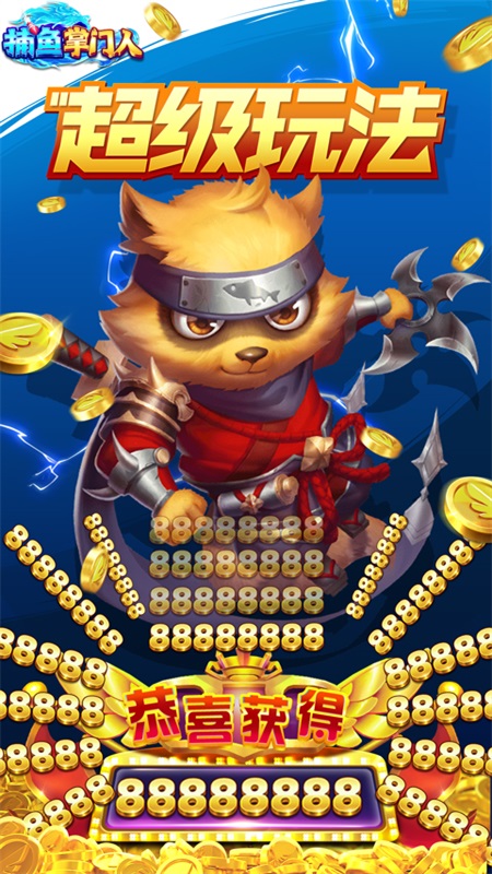 捕鱼掌门人vivo平台版本