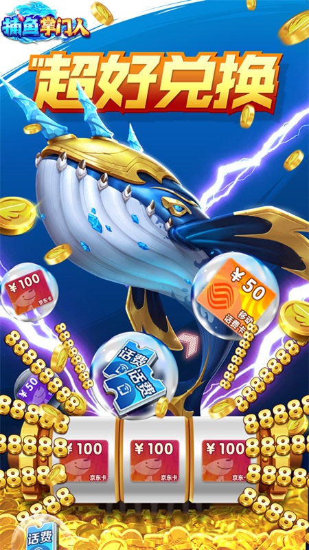 捕鱼掌门人vivo平台版本