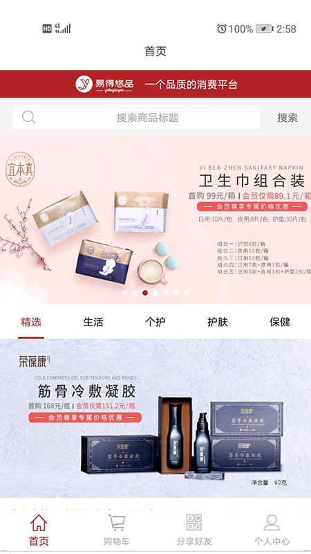 易得悠品app