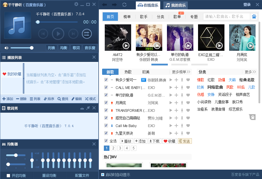 千千静听绿色版下载