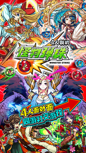 怪物弹珠国服腾讯版