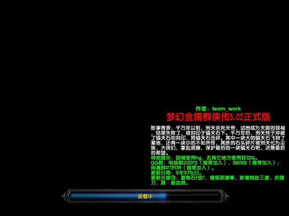 梦幻金庸群侠传5.02正式版