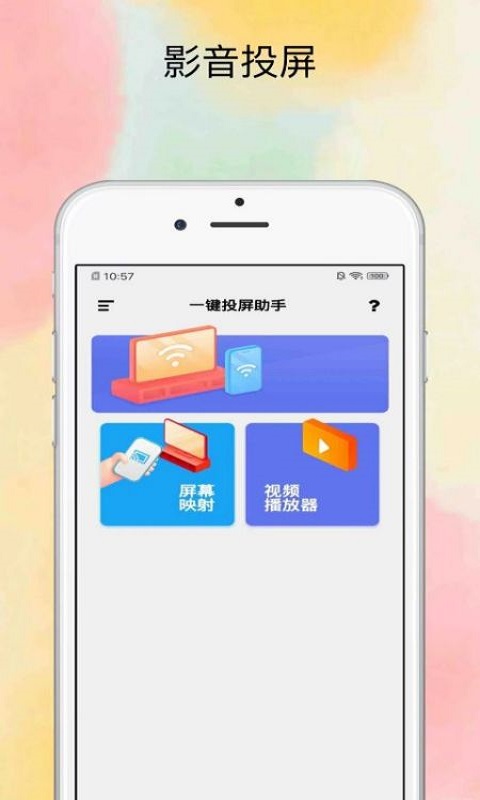 投屏大师app官方下载