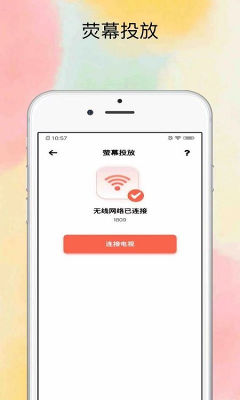 投屏大师app官方下载