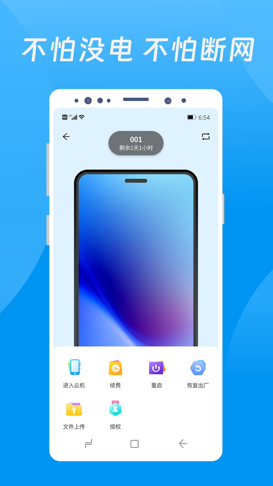 达龙云手机版下载