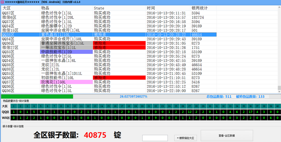 御龙在天ios秒寄售脚本下载