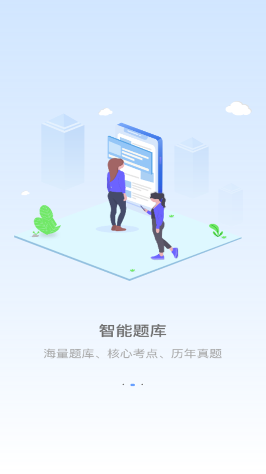 真才教育app