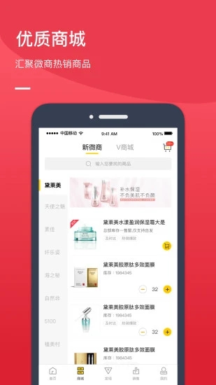 思埠微商app下载