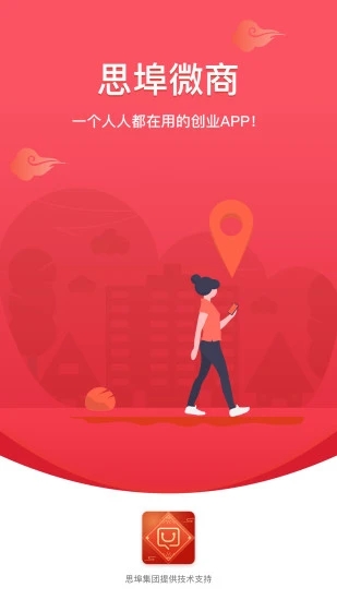 思埠微商app下载