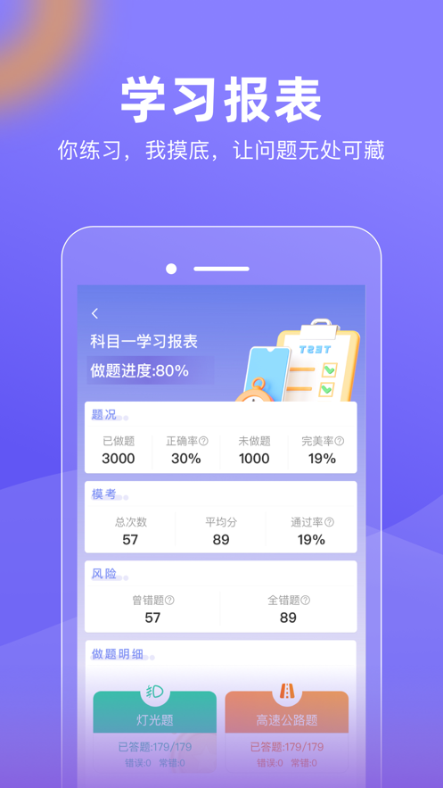 星唯学驾照APP下载