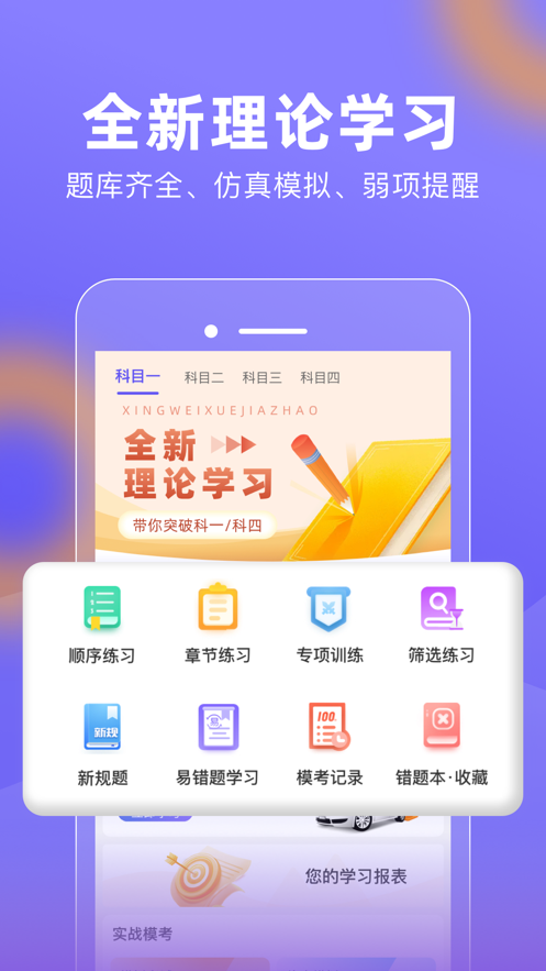 星唯学驾照APP下载
